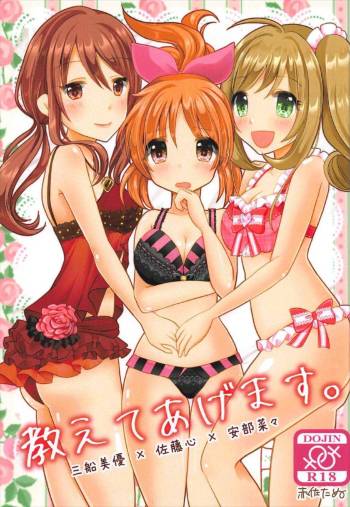 Oshiete Agemasu. cover