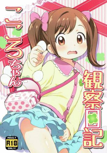 Kokoro-chan Kansatsu Nikki cover