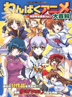 Wanpaku Anime Daihyakka Nanno Koto Jisensyuu Vol. 1