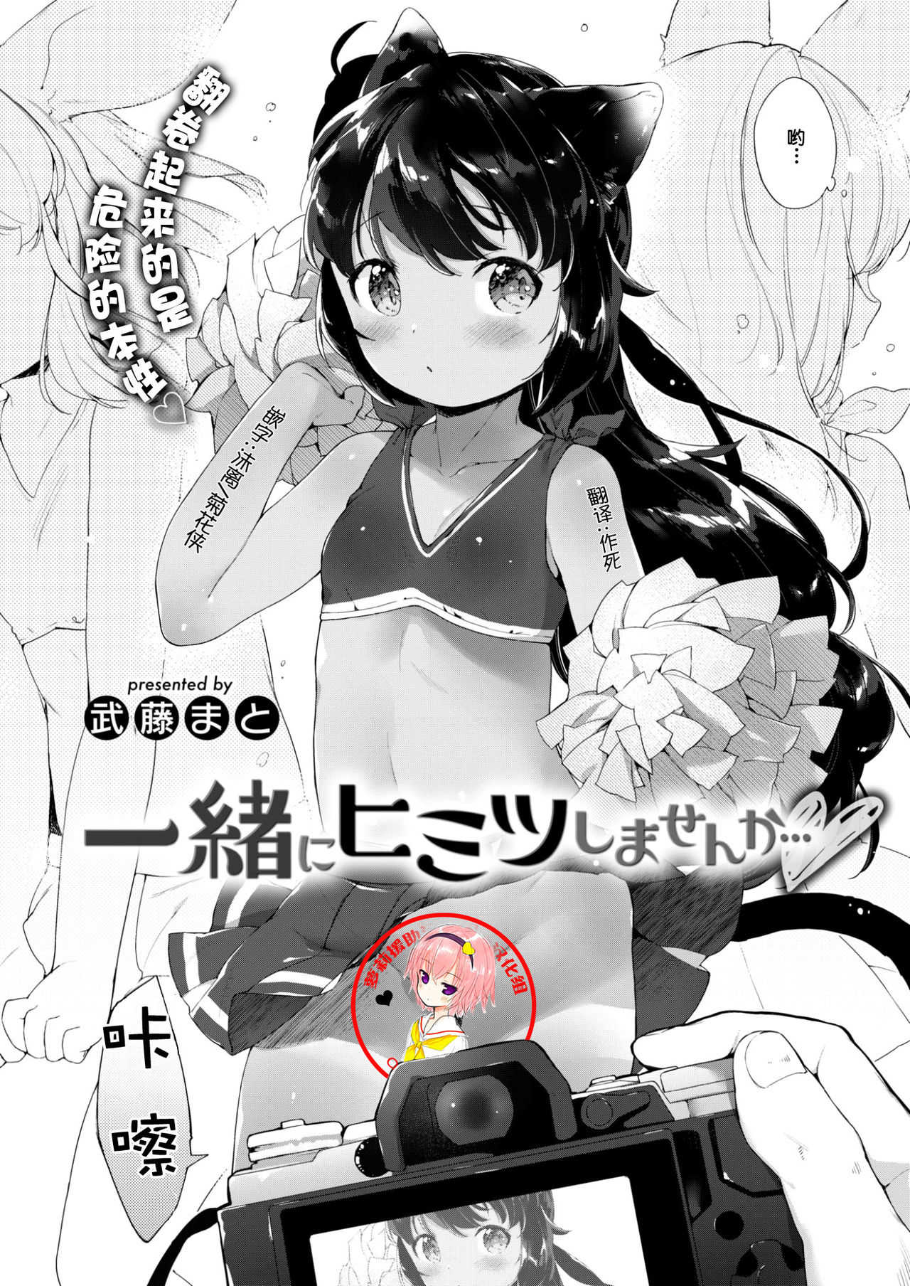 Issho ni Himitsu Shimasen ka... page 1 full