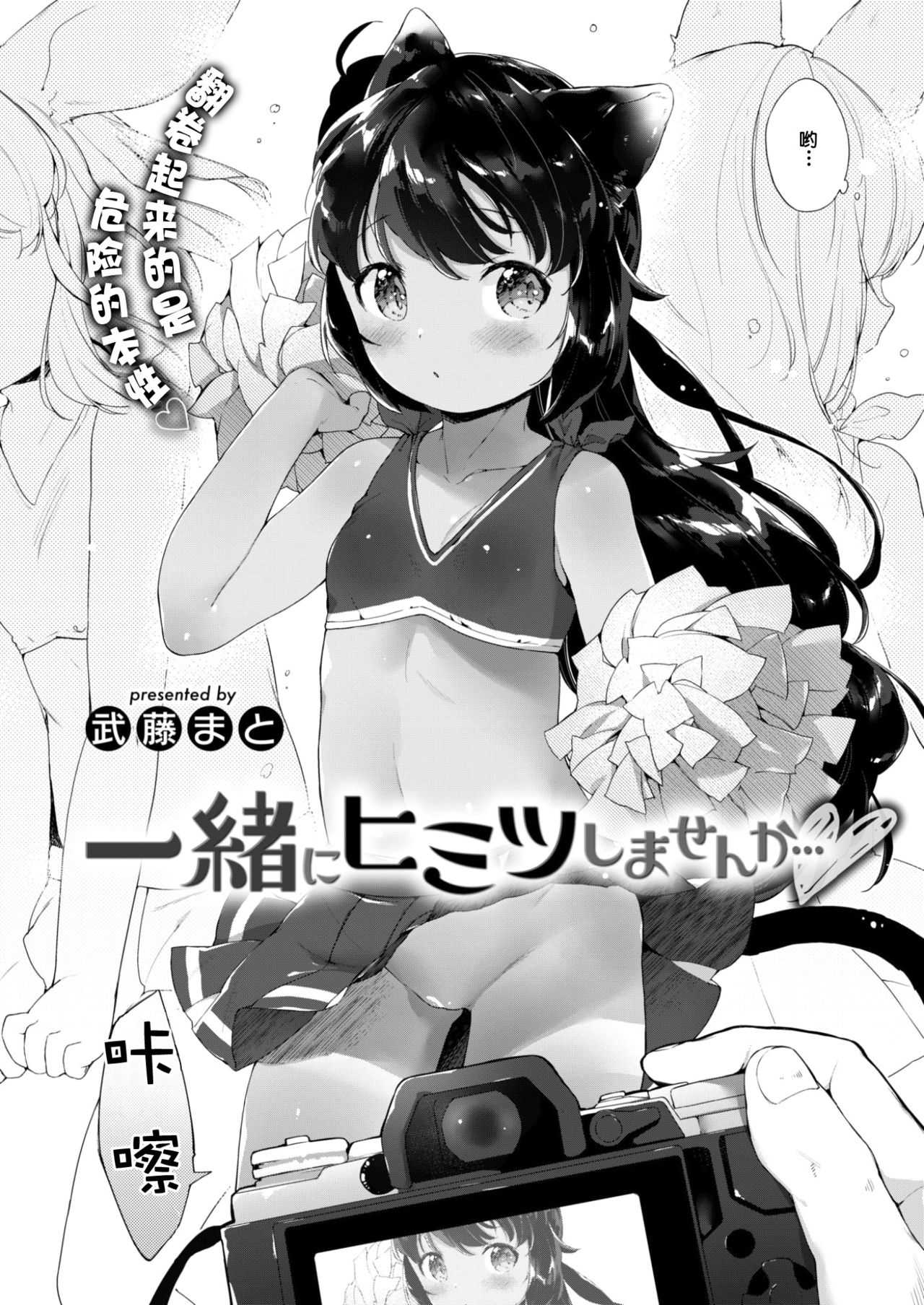 Issho ni Himitsu Shimasen ka... page 3 full