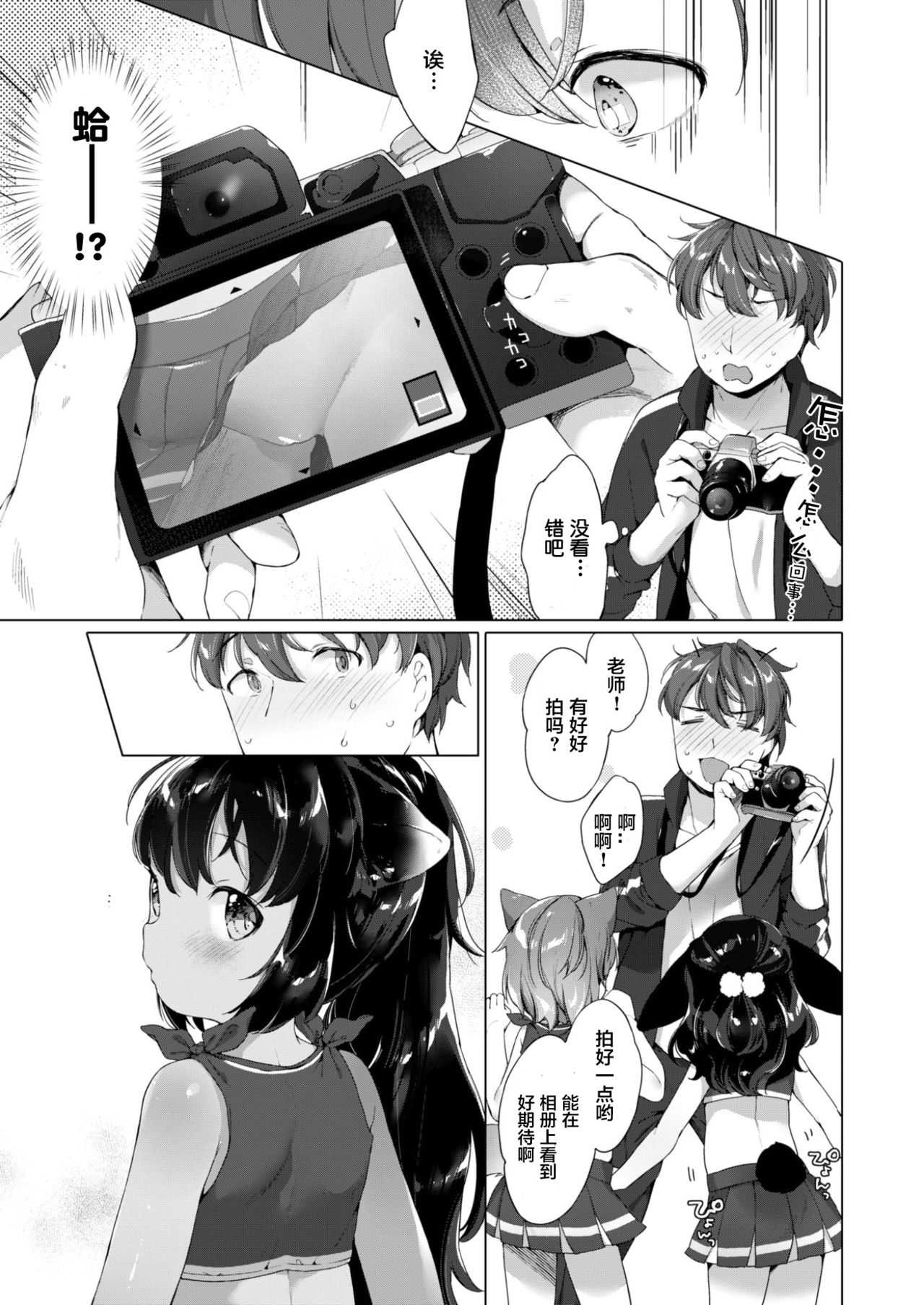Issho ni Himitsu Shimasen ka... page 4 full