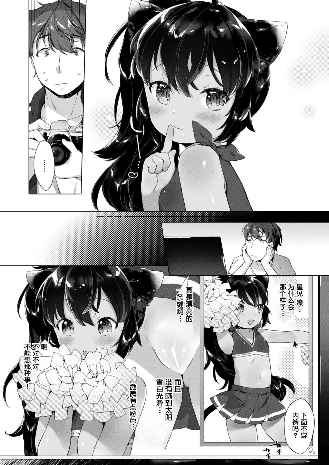 Issho ni Himitsu Shimasen ka... page 5 full