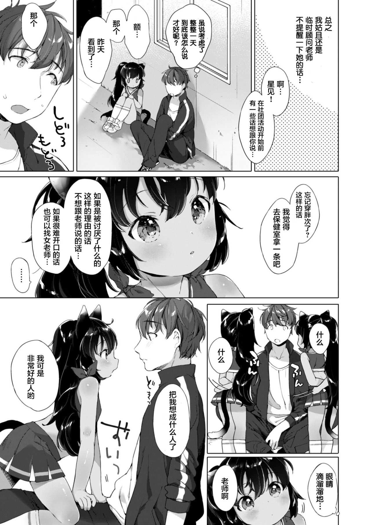 Issho ni Himitsu Shimasen ka... page 6 full