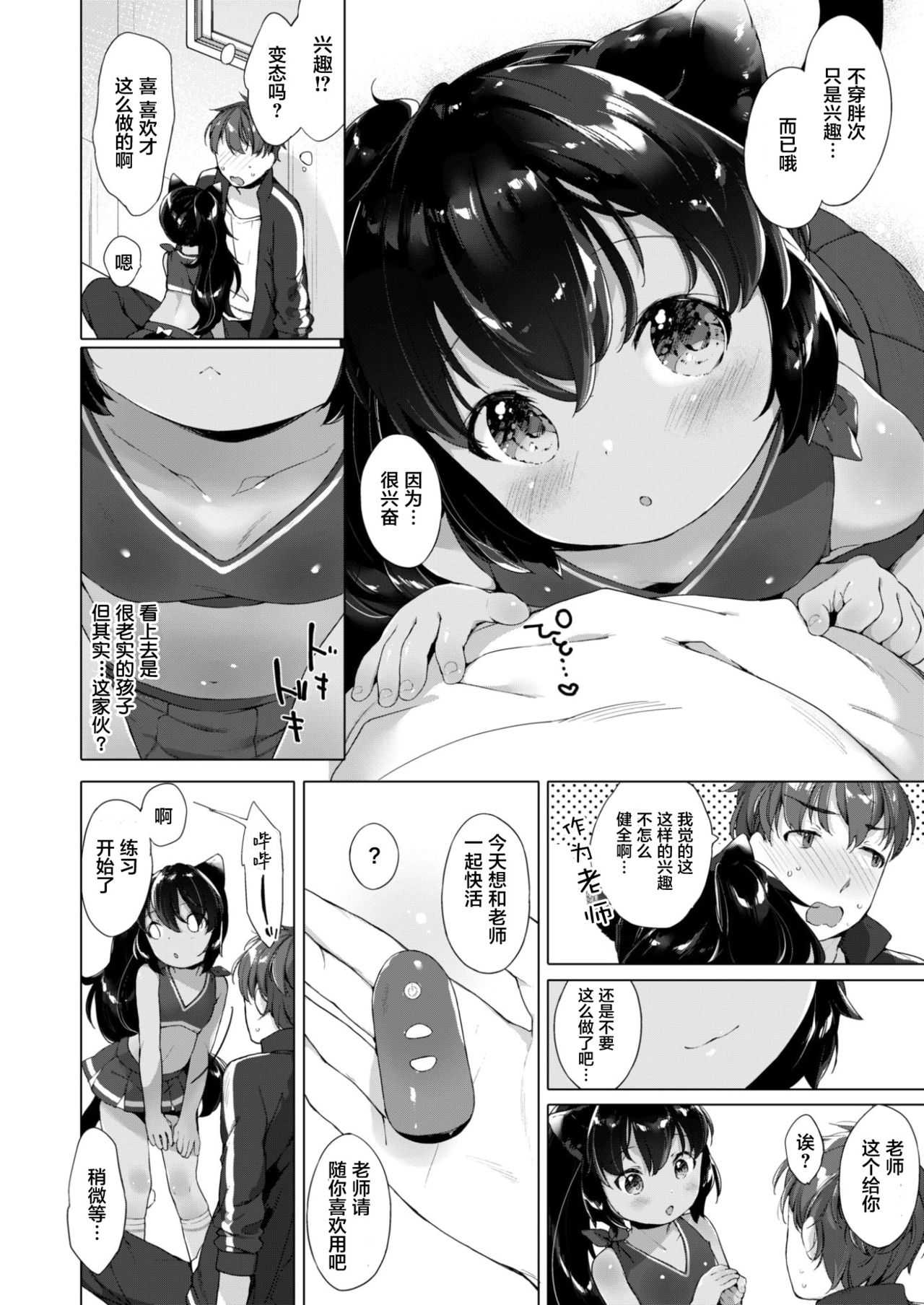 Issho ni Himitsu Shimasen ka... page 7 full