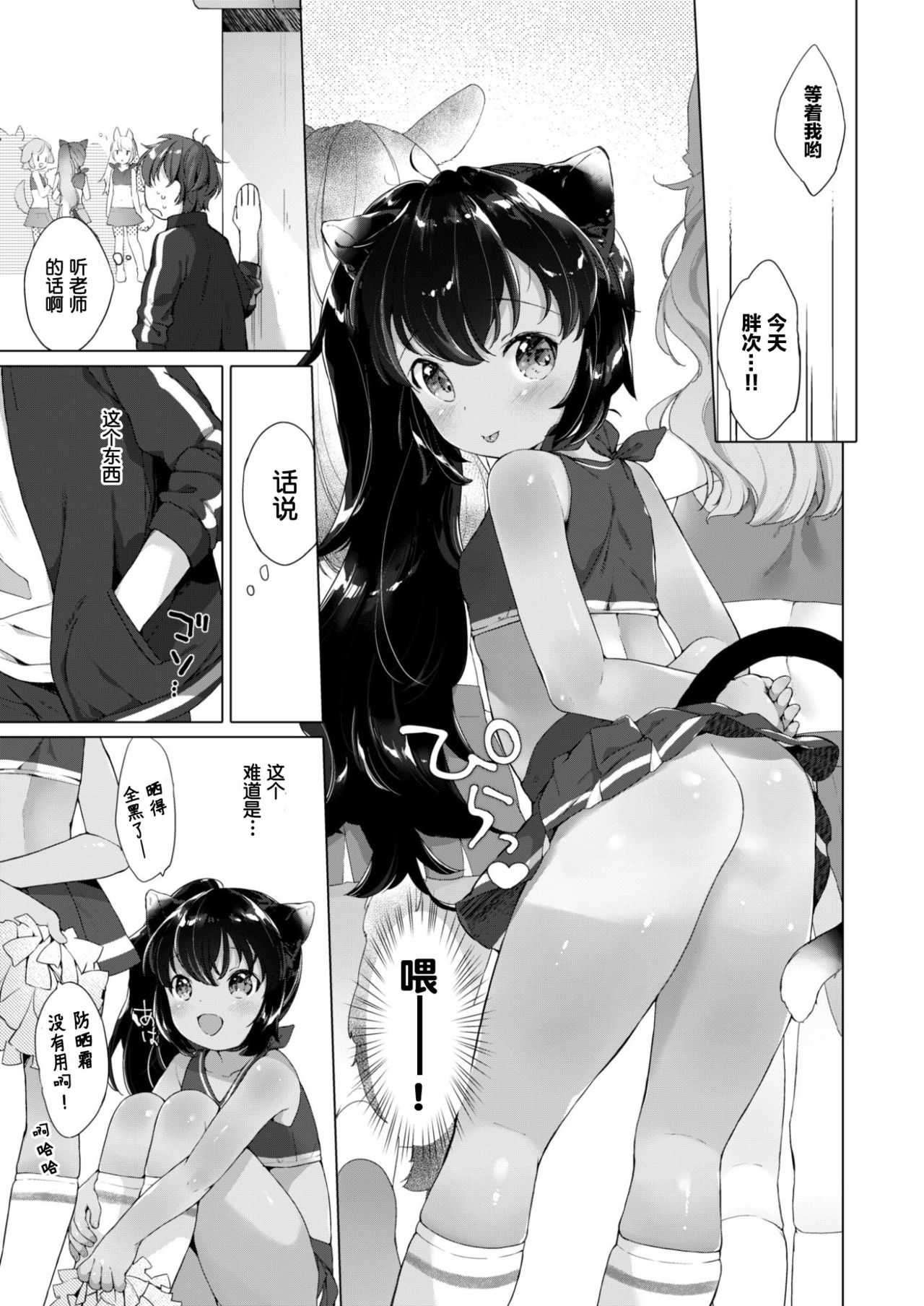 Issho ni Himitsu Shimasen ka... page 8 full