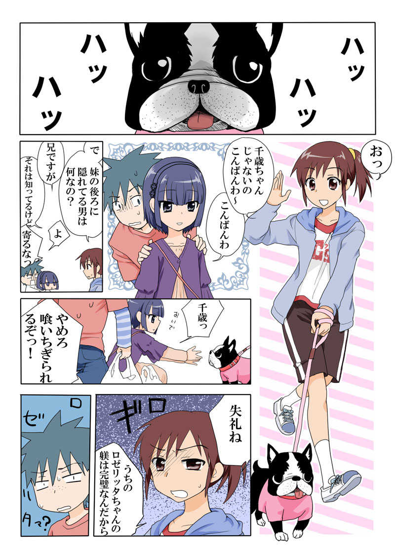 Trouble Sweets page 3 full
