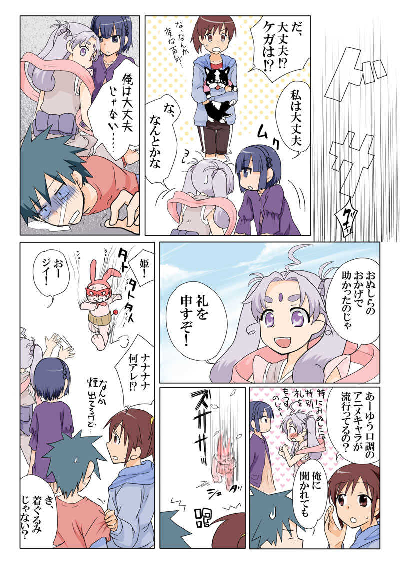 Trouble Sweets page 8 full
