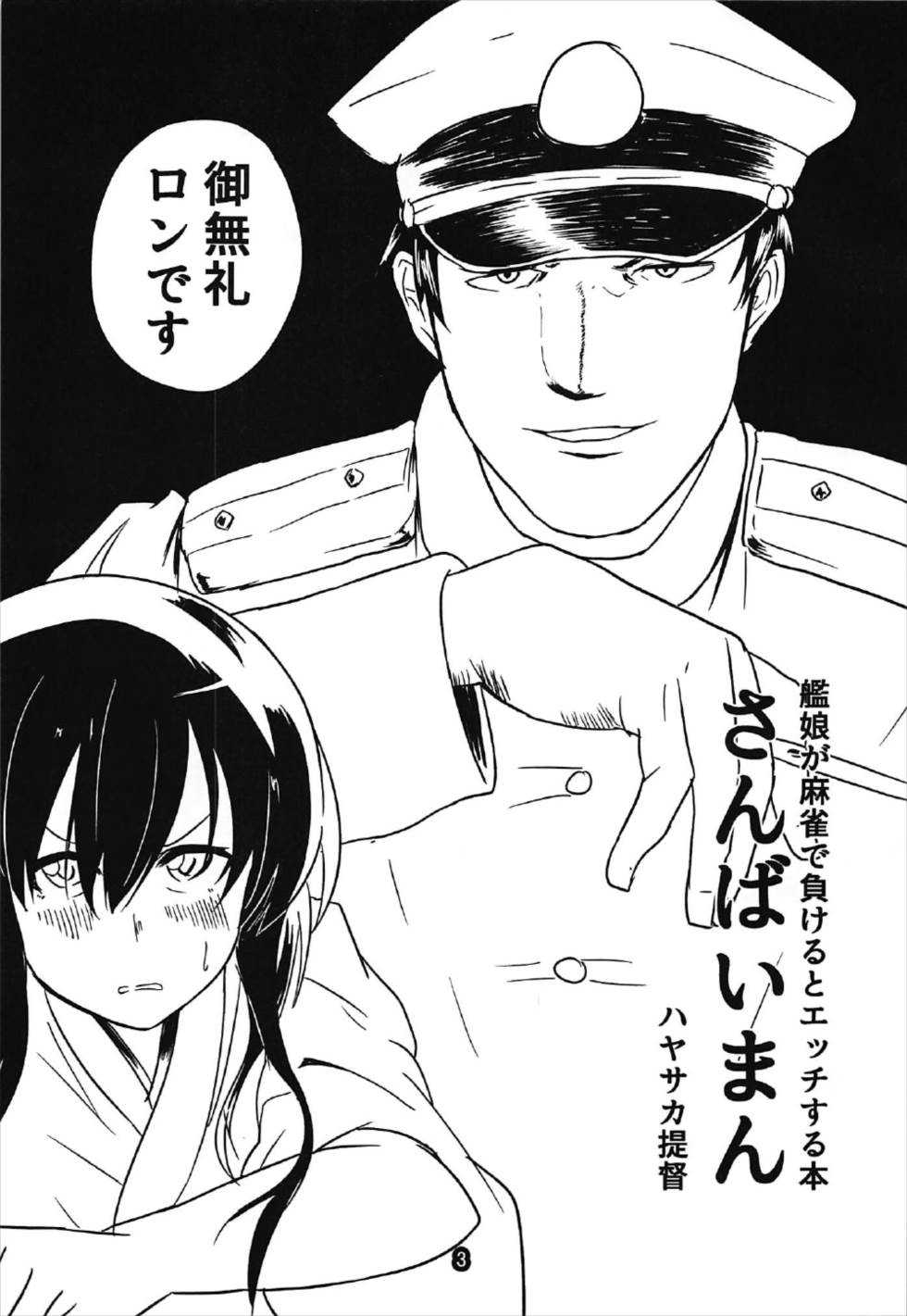 3ばいまん 艦娘が麻雀で負けるとエッチする本 page 2 full