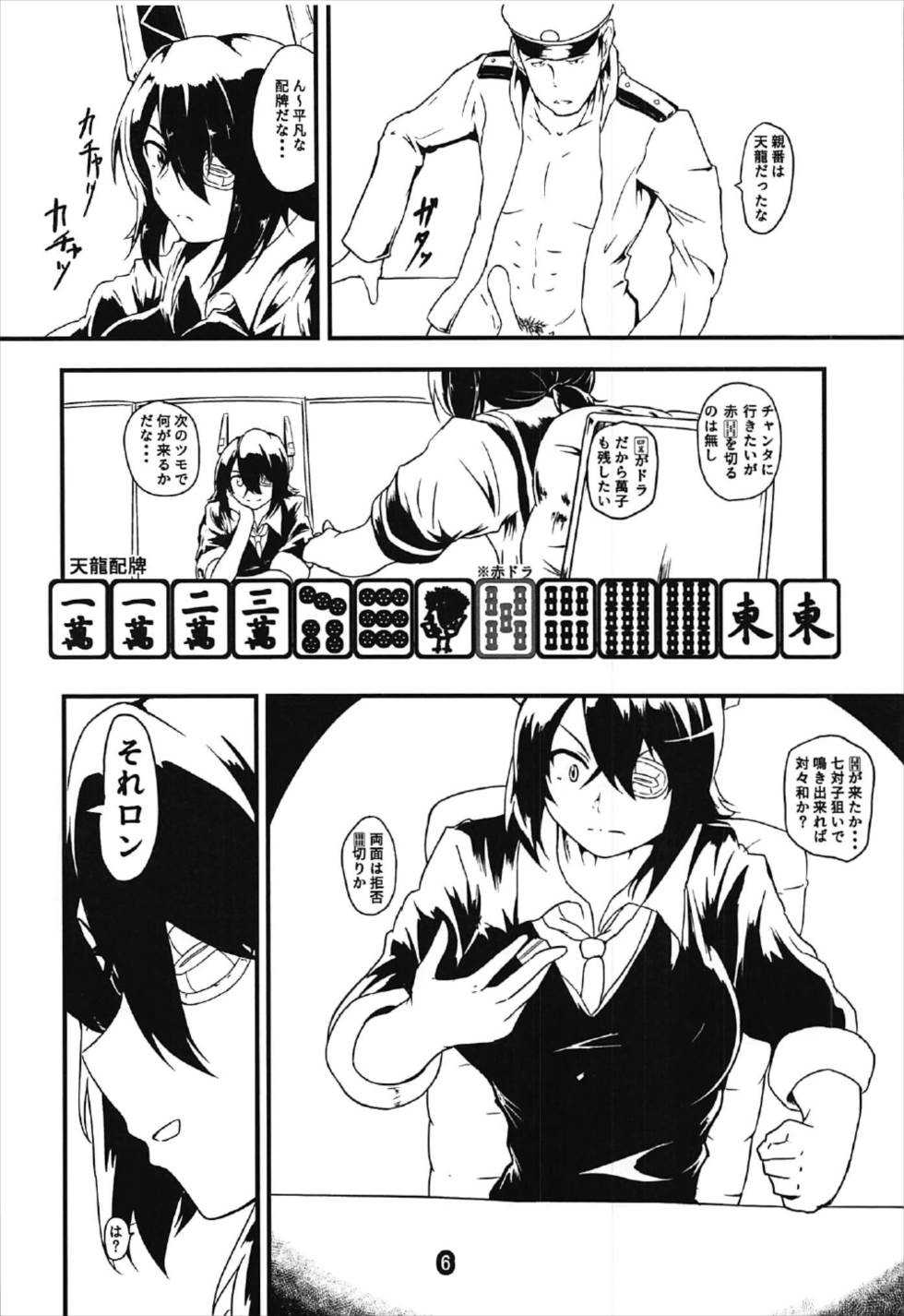 3ばいまん 艦娘が麻雀で負けるとエッチする本 page 5 full