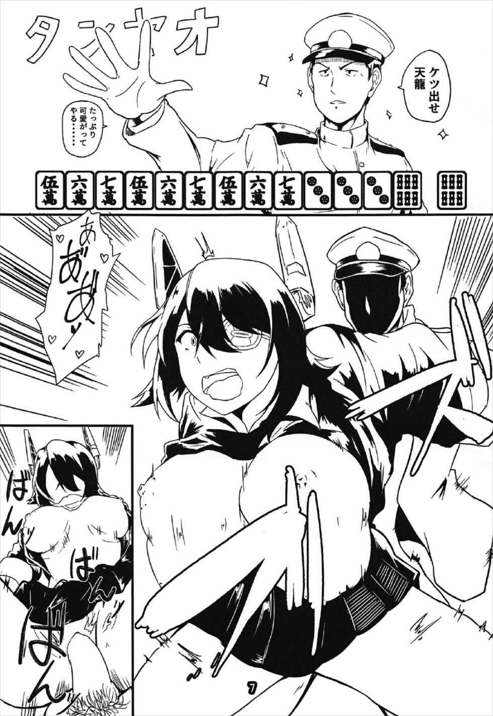 3ばいまん 艦娘が麻雀で負けるとエッチする本 page 6 full