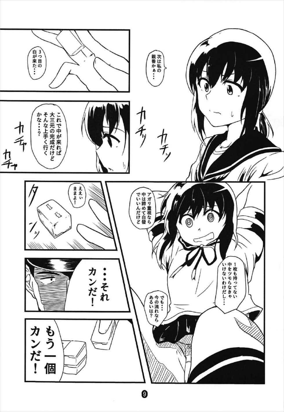3ばいまん 艦娘が麻雀で負けるとエッチする本 page 8 full