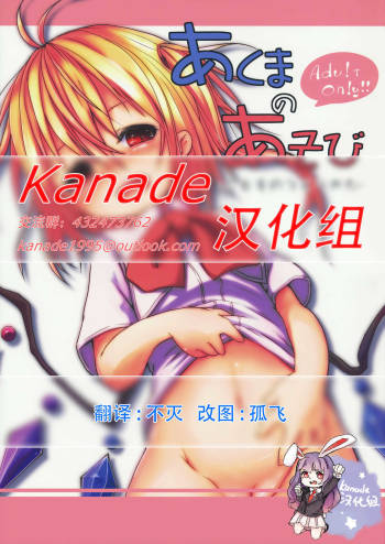 Akuma no Asobi -Kodomo no Tsukurikata- cover