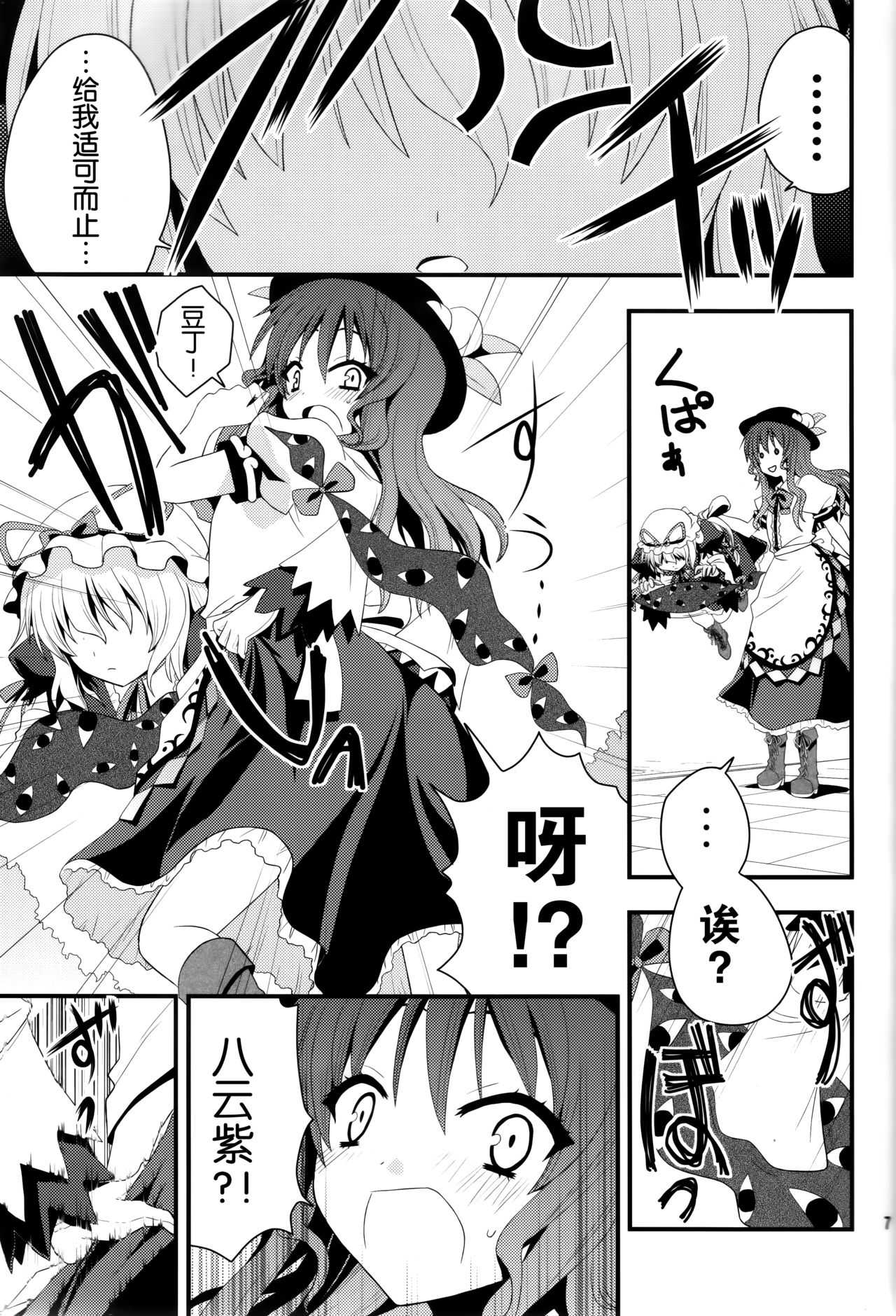Chibikko Murasaki to Momojiri Tenshi page 10 full