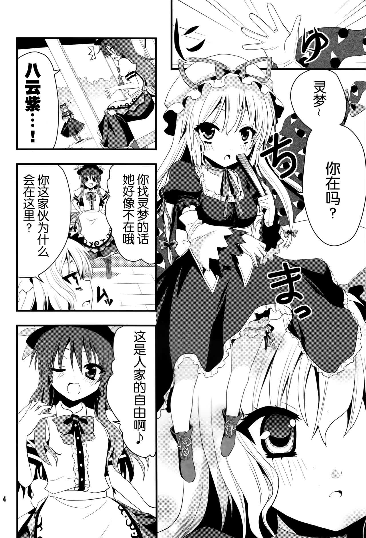 Chibikko Murasaki to Momojiri Tenshi page 7 full