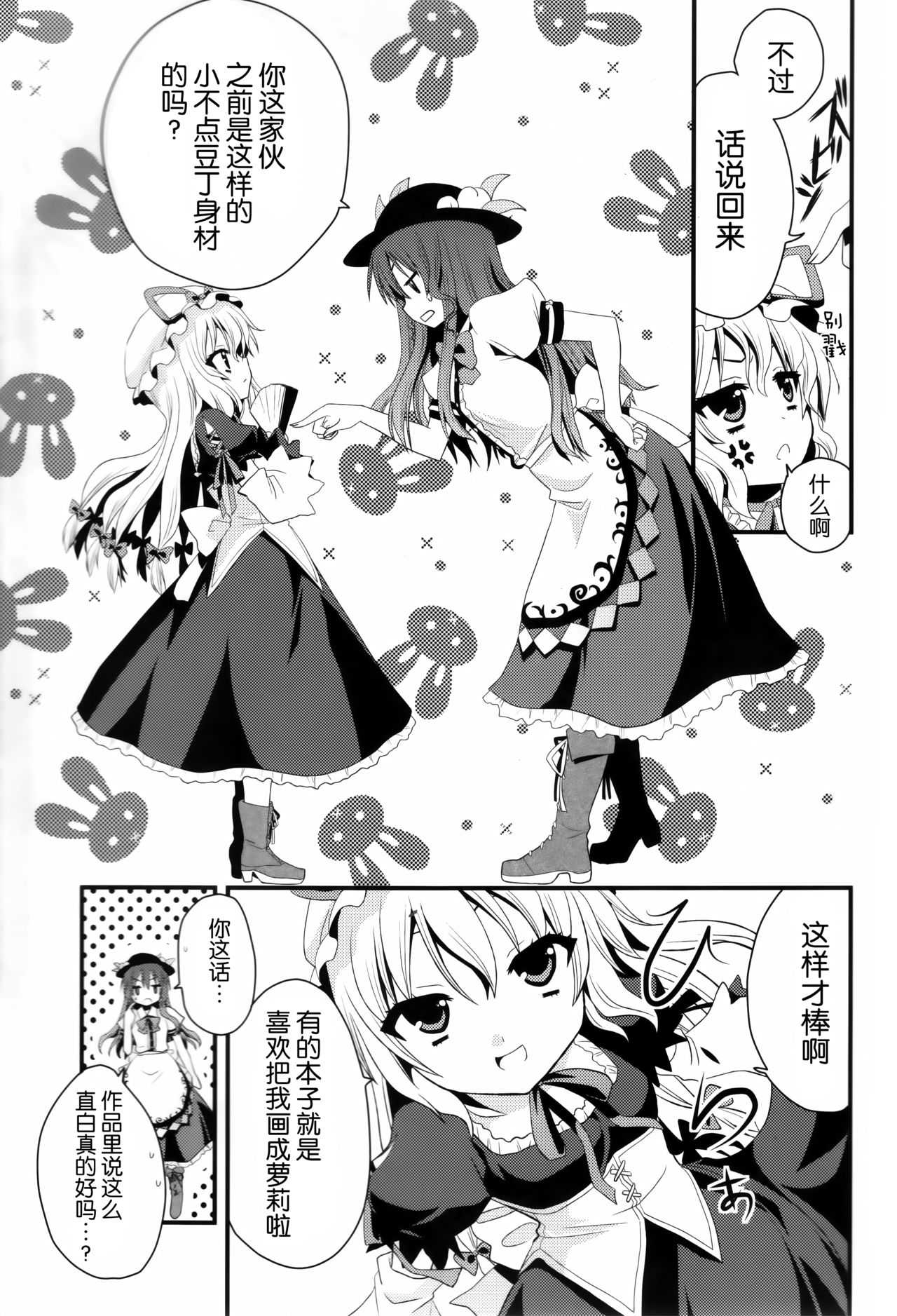Chibikko Murasaki to Momojiri Tenshi page 8 full