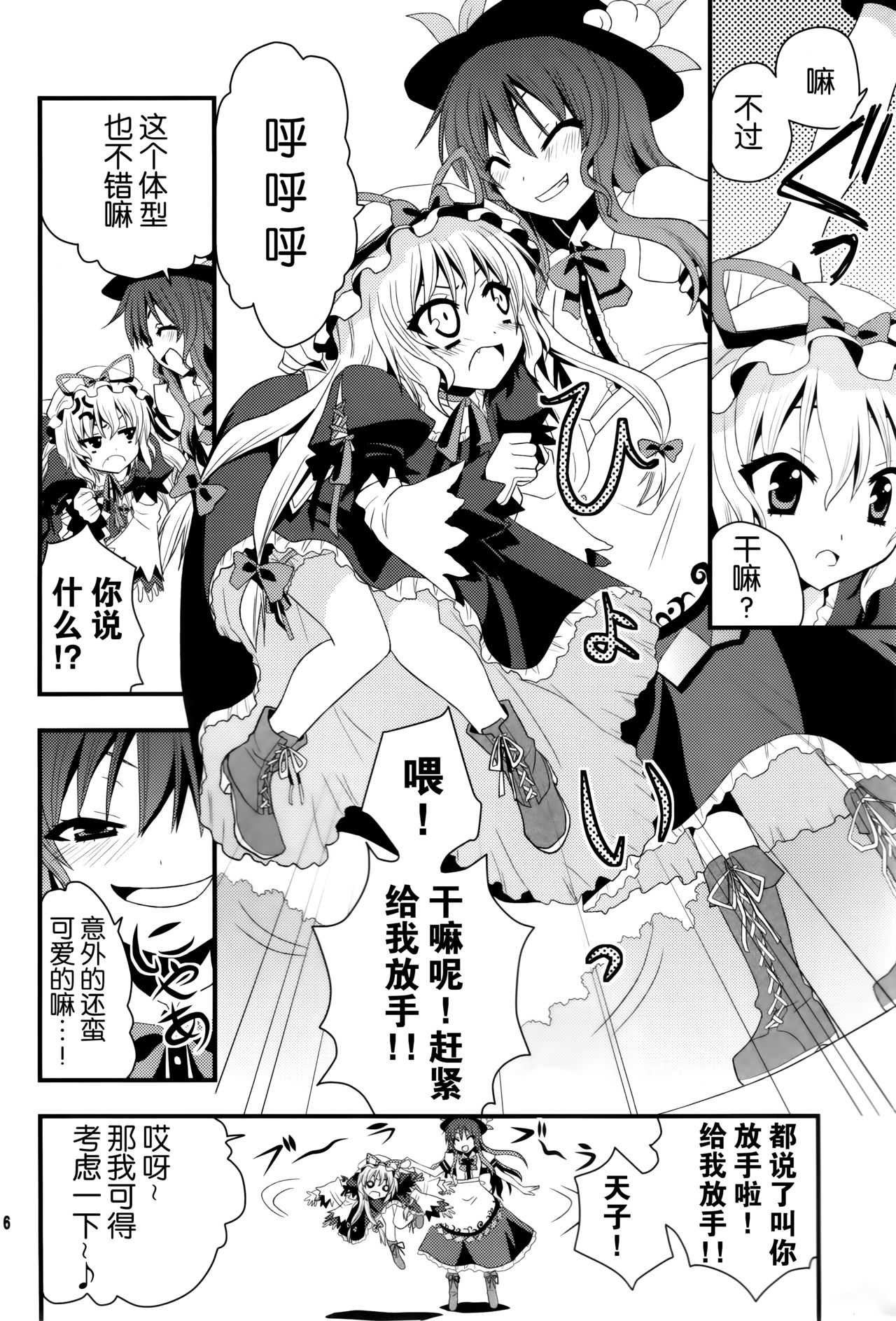Chibikko Murasaki to Momojiri Tenshi page 9 full