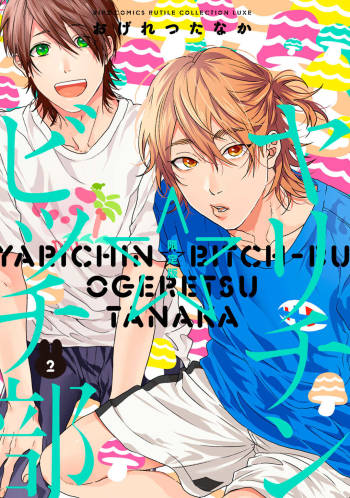 Yarichin ☆ Bitch Bu Vol.02 cover