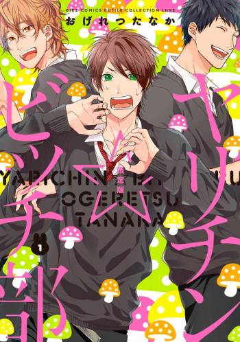Yarichin ☆ Bitch Bu Vol.01 cover
