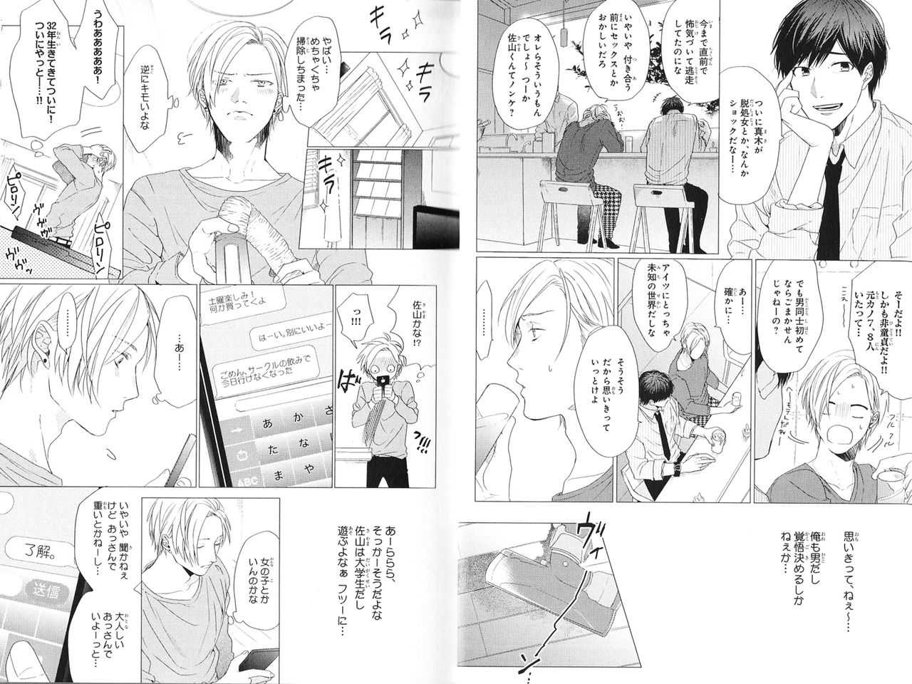 Koi to wa Baka de Aru Koto da - It's Impossible To Love And To Be Wise! page 10 full