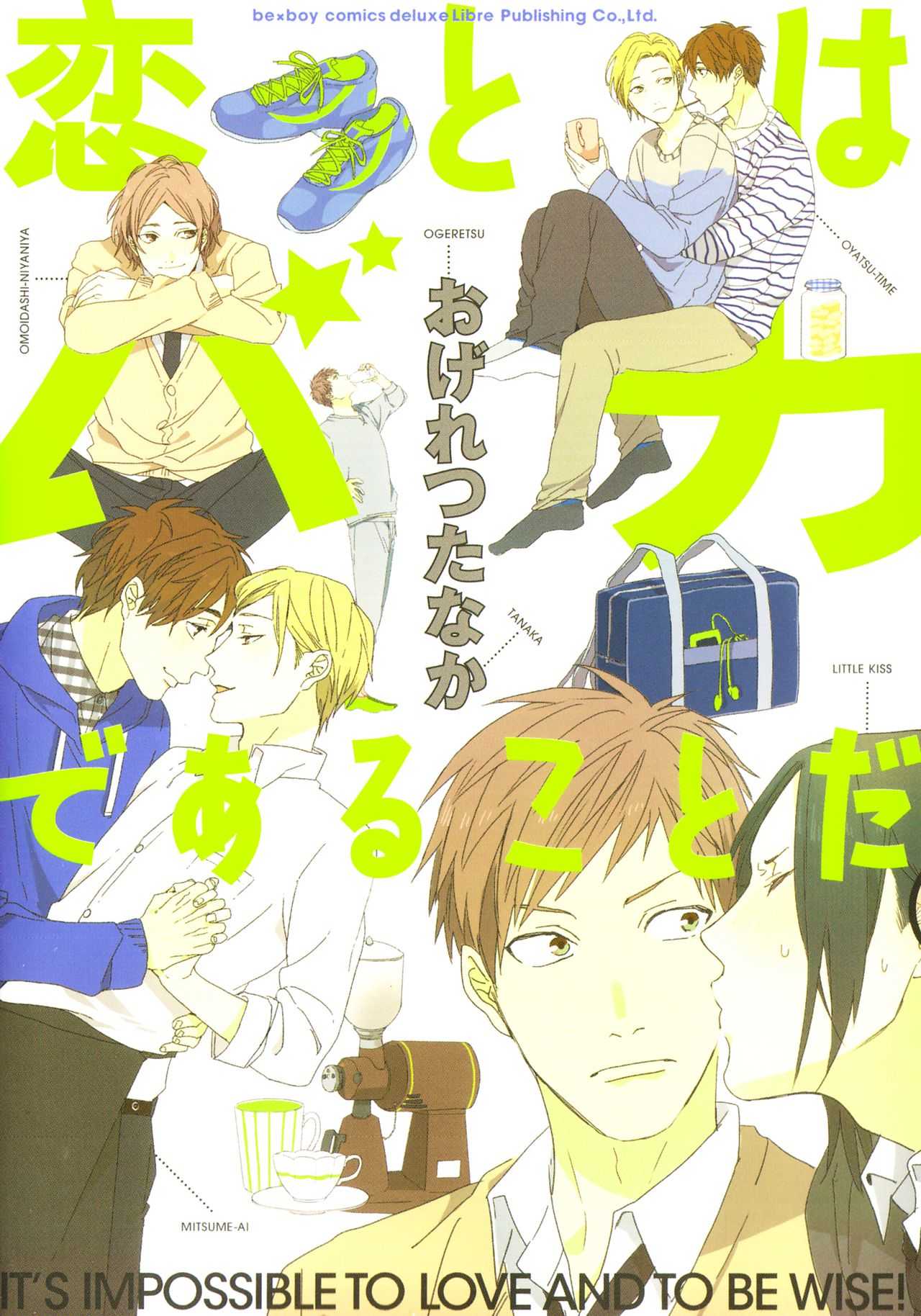 Koi to wa Baka de Aru Koto da - It's Impossible To Love And To Be Wise! page 2 full