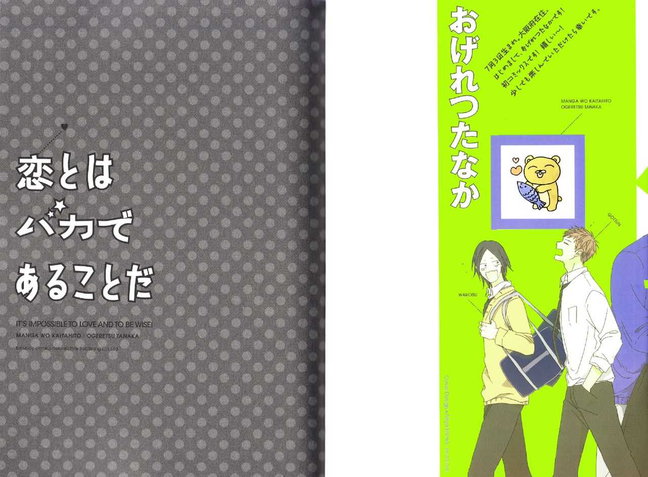 Koi to wa Baka de Aru Koto da - It's Impossible To Love And To Be Wise! page 3 full