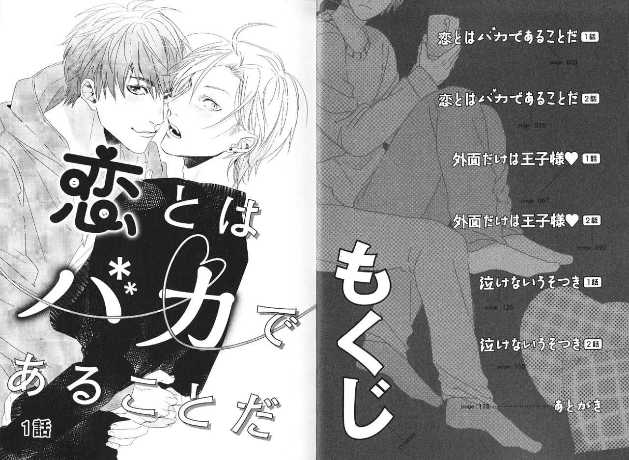 Koi to wa Baka de Aru Koto da - It's Impossible To Love And To Be Wise! page 4 full