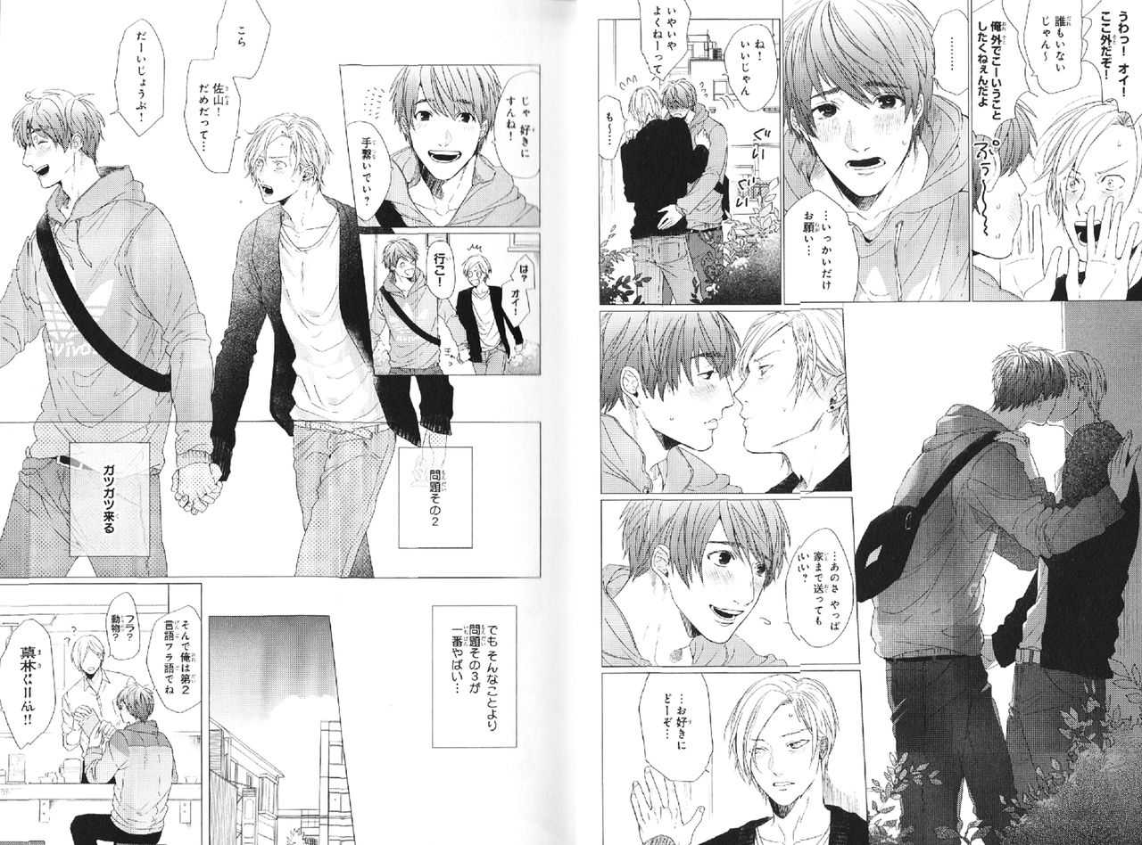 Koi to wa Baka de Aru Koto da - It's Impossible To Love And To Be Wise! page 7 full