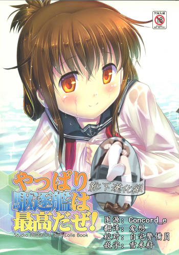 Yappari Kuchikukan wa Saikou da ze! cover