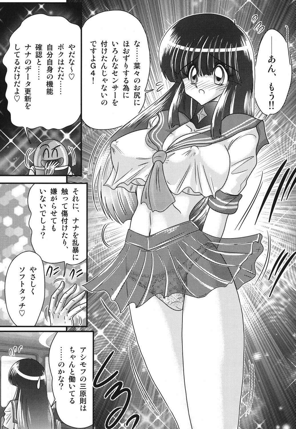 Sailor Fuku ni Chiren Robo Yokubou Kairo page 10 full