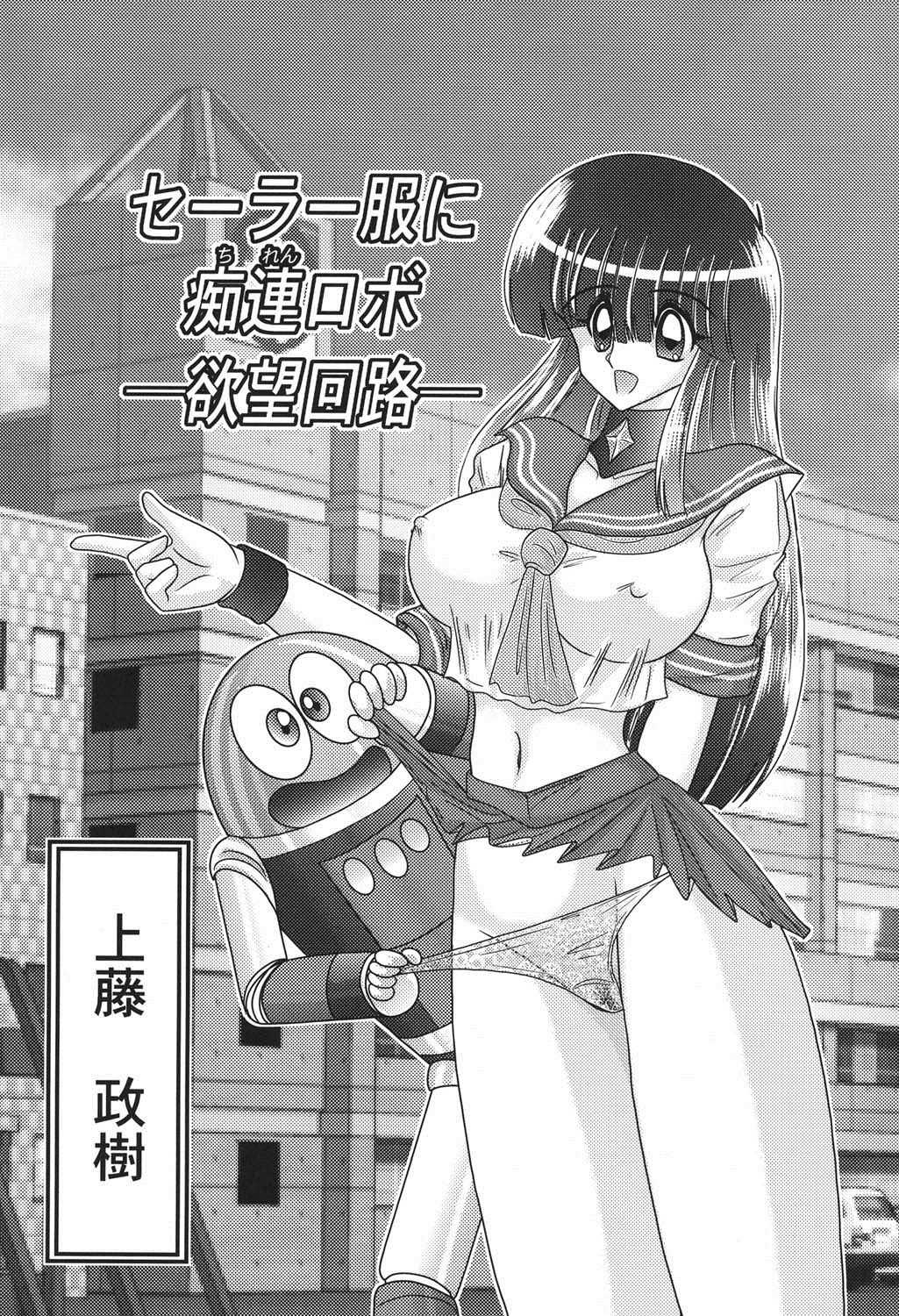Sailor Fuku ni Chiren Robo Yokubou Kairo page 2 full