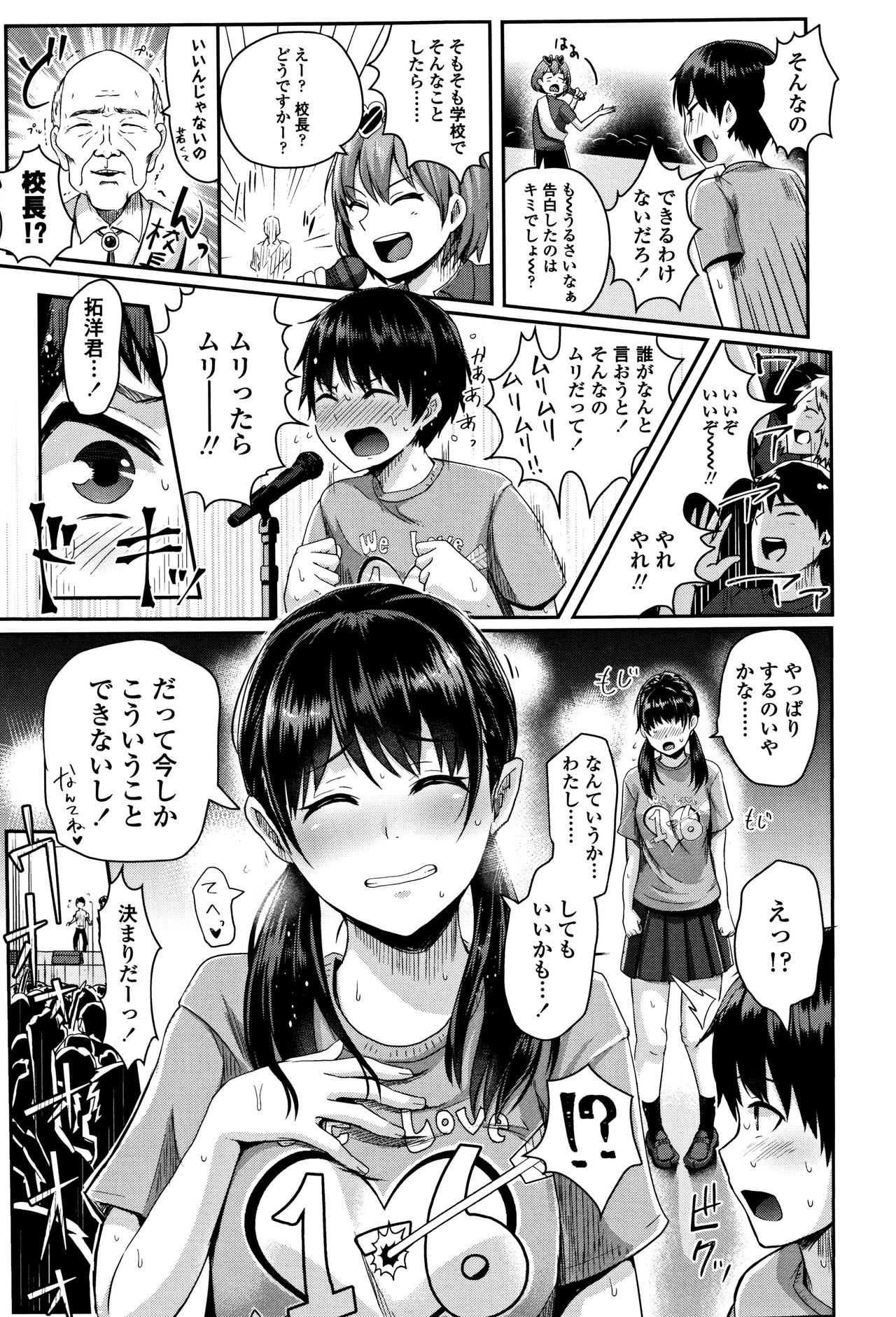 Shishunki Marudashi! page 10 full
