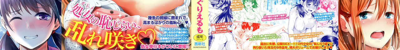 Shishunki Marudashi! page 2 full