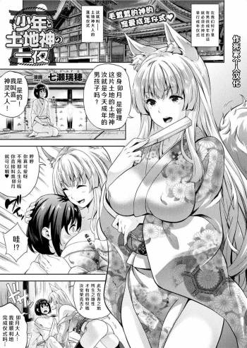 Shounen to Tochigami no Ichiya cover