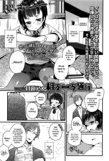 Sougo ↔ Ippou Tsuukou | Mutual ↔ Unrequited cover
