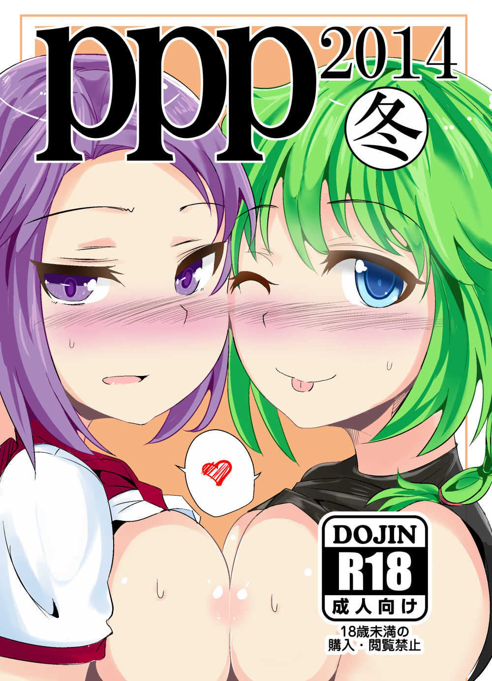PPP2014冬 page 1 full