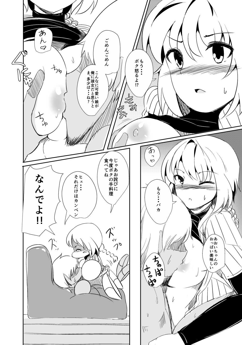 PPP2014冬 page 3 full