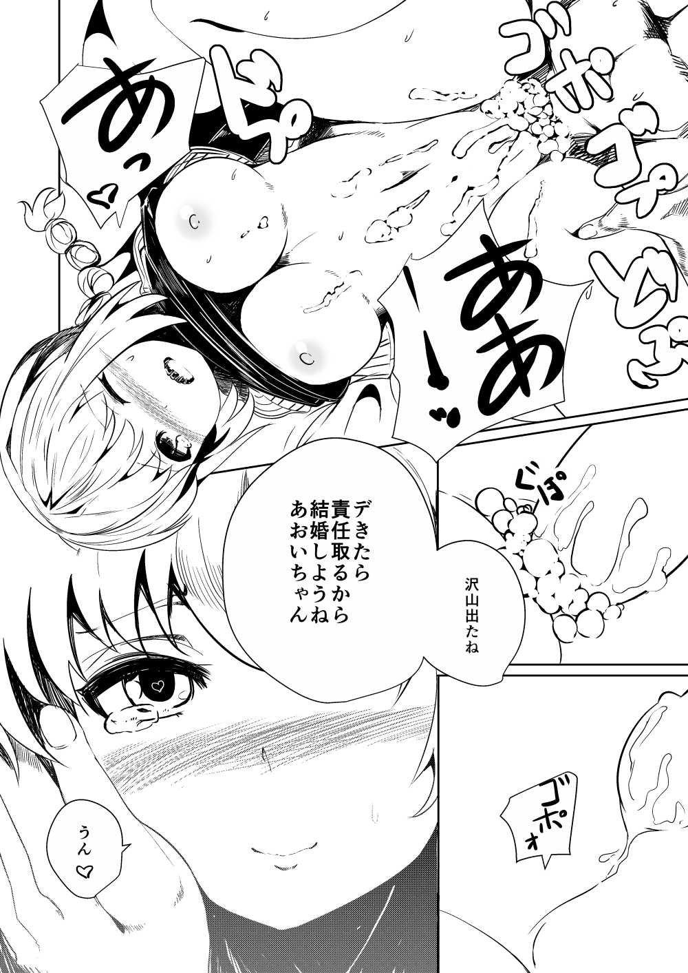 PPP2014冬 page 5 full