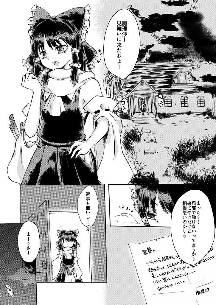 Kanji Garame Honey page 2 full