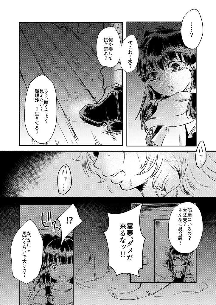 Kanji Garame Honey page 3 full