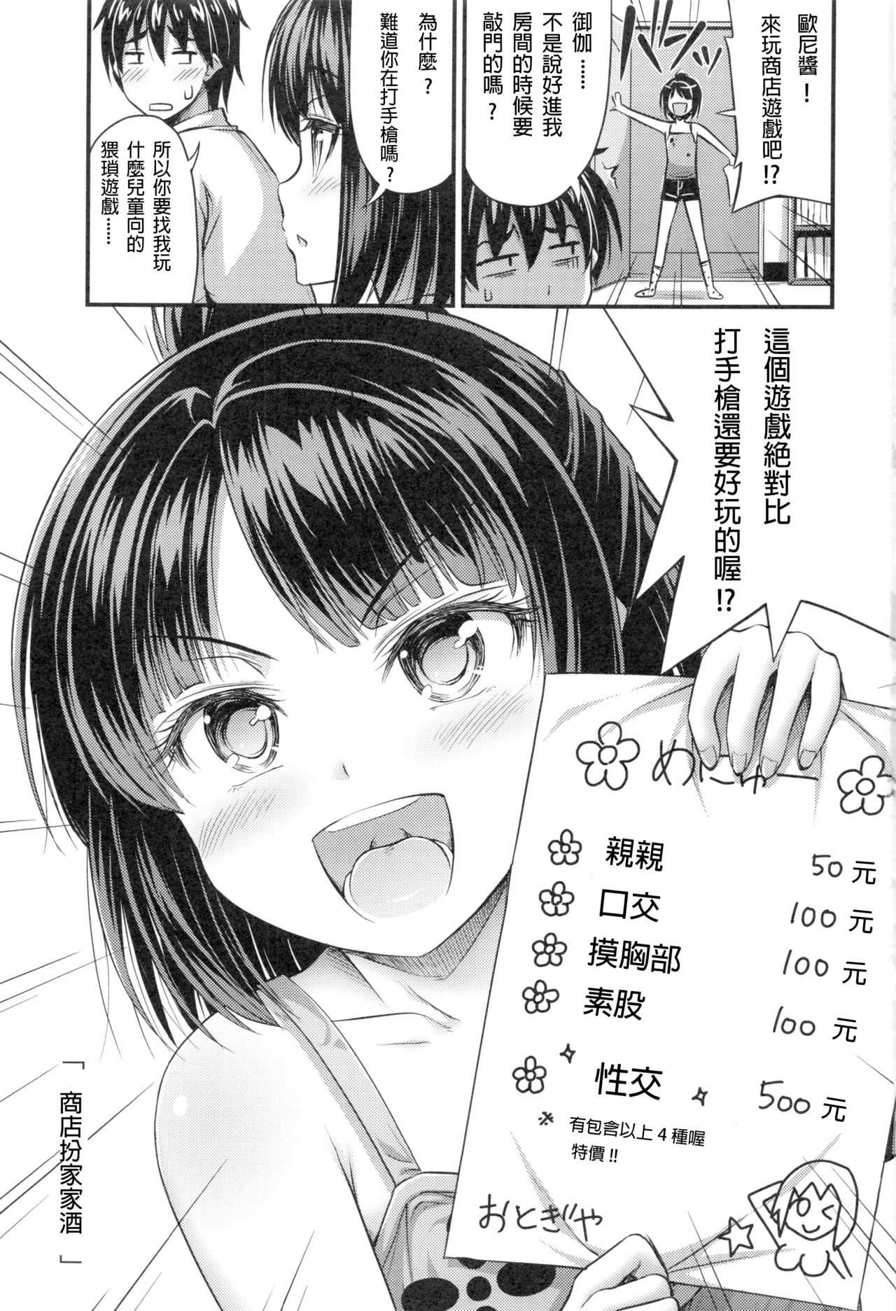 Onii-chan Sonna ni Short Pants Suki nano? page 7 full