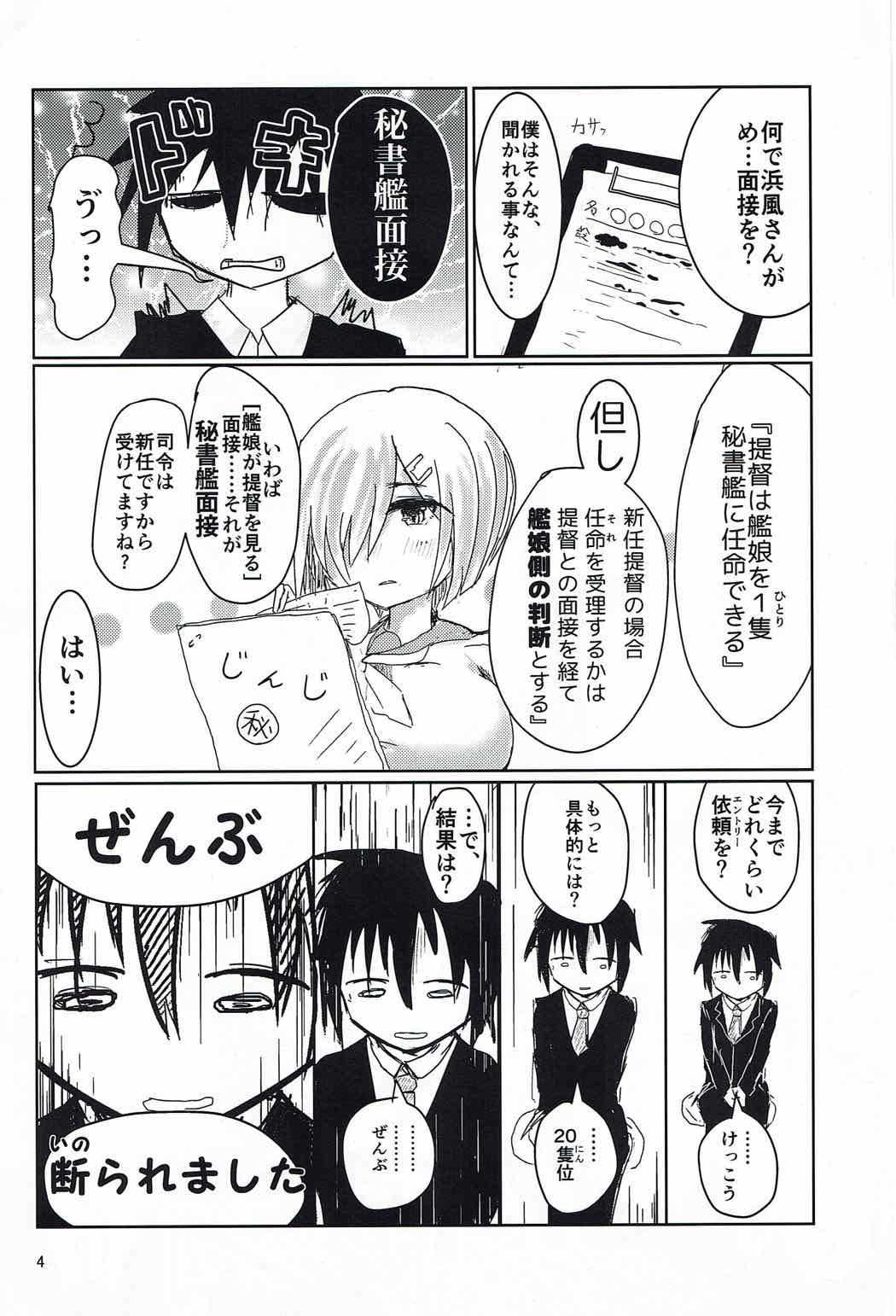 Hamakaze no Chichi ga Tou! page 3 full