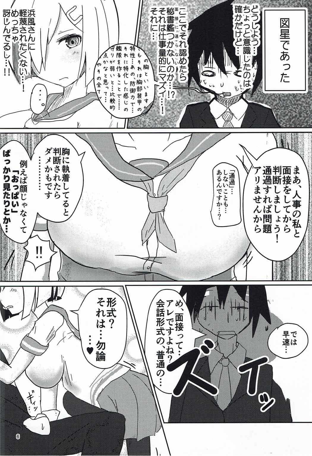 Hamakaze no Chichi ga Tou! page 5 full