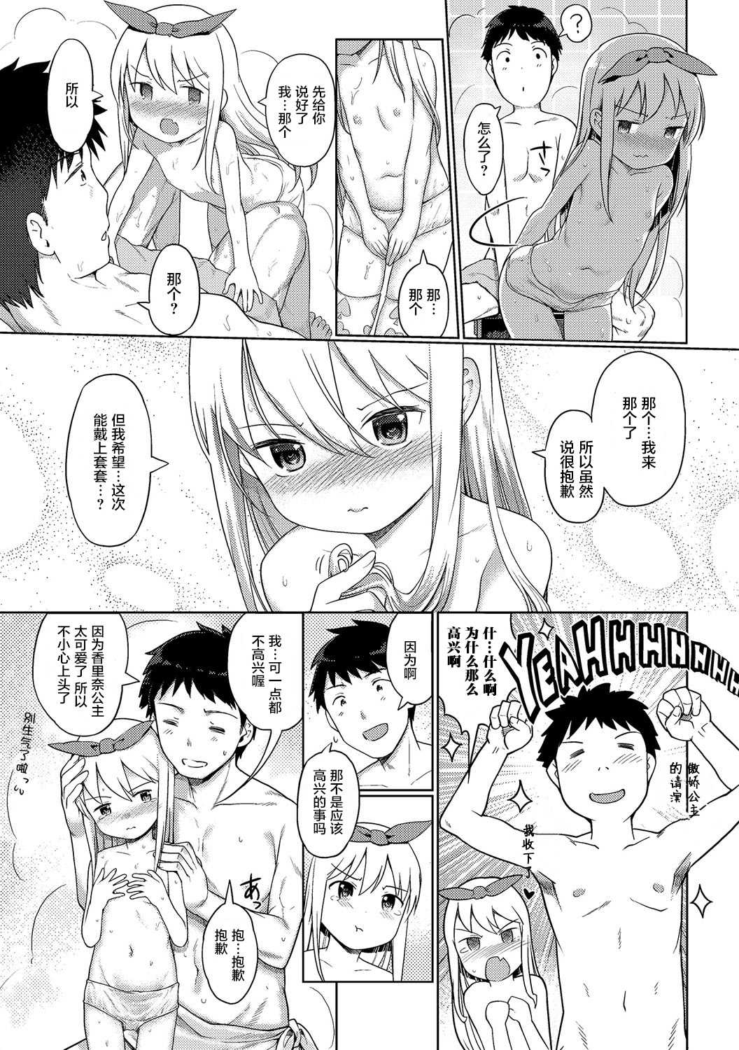 Awa no Ohime-sama #6 Onnanoko no hi - kouhen page 4 full