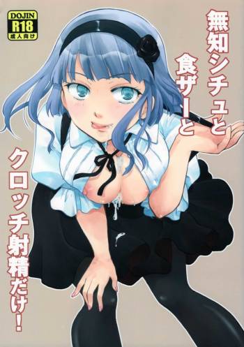 Muchi Shichu to Shoku Zato Kurocchi Shasei Dake! cover