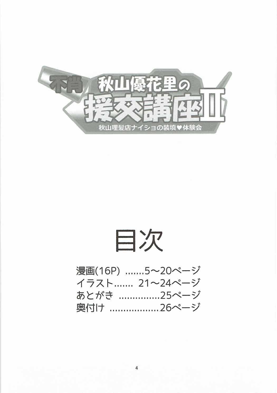 Fushou Akiyama Yukari no Enkou Kouza II ~Akiyama Rihatsuten Naisho no Souten Taikenkai~ page 3 full