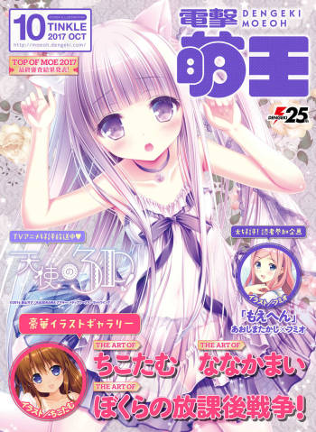 Dengeki Moeoh 2017-10 cover