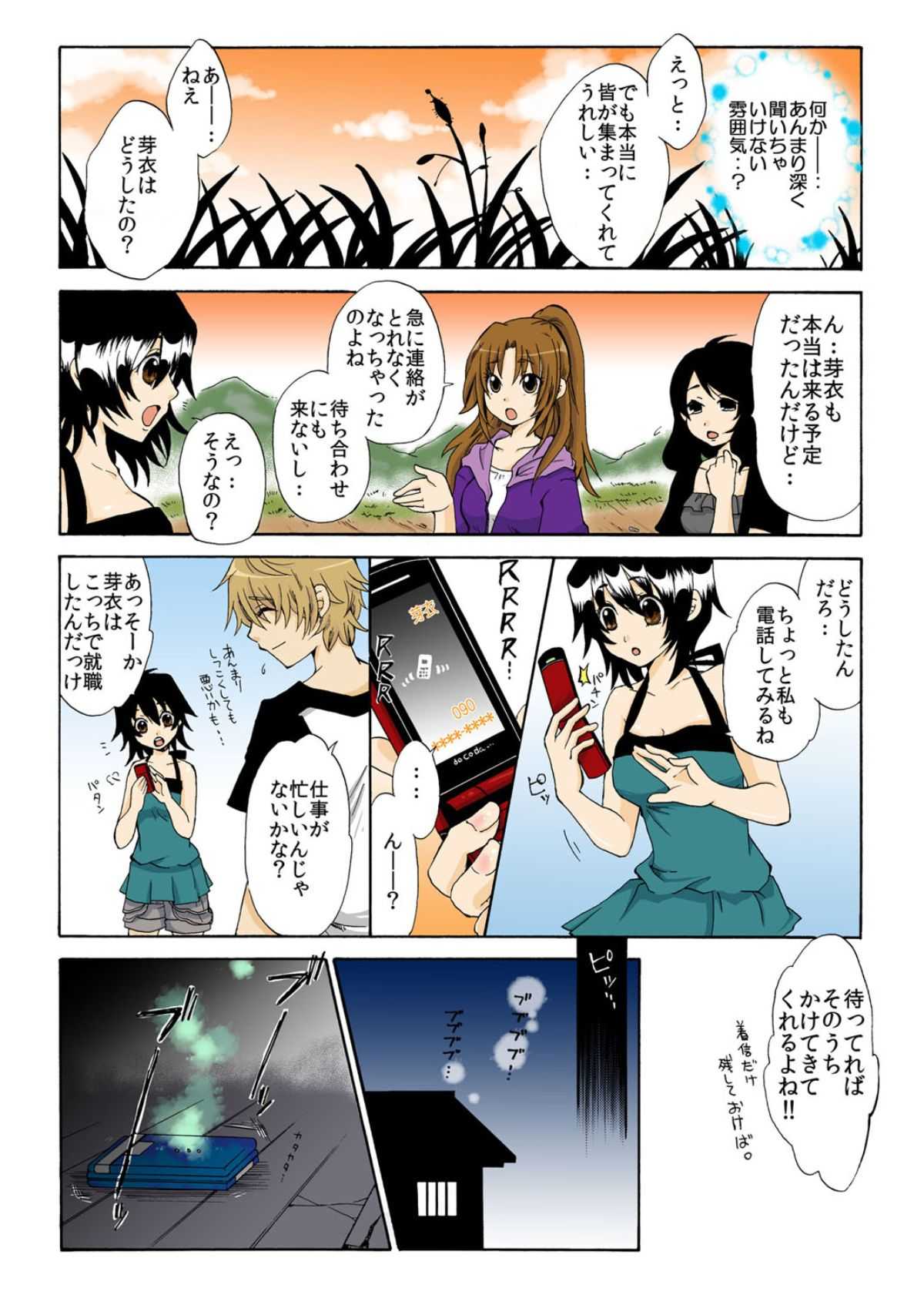 kamikakushi denki -in- 1 page 10 full