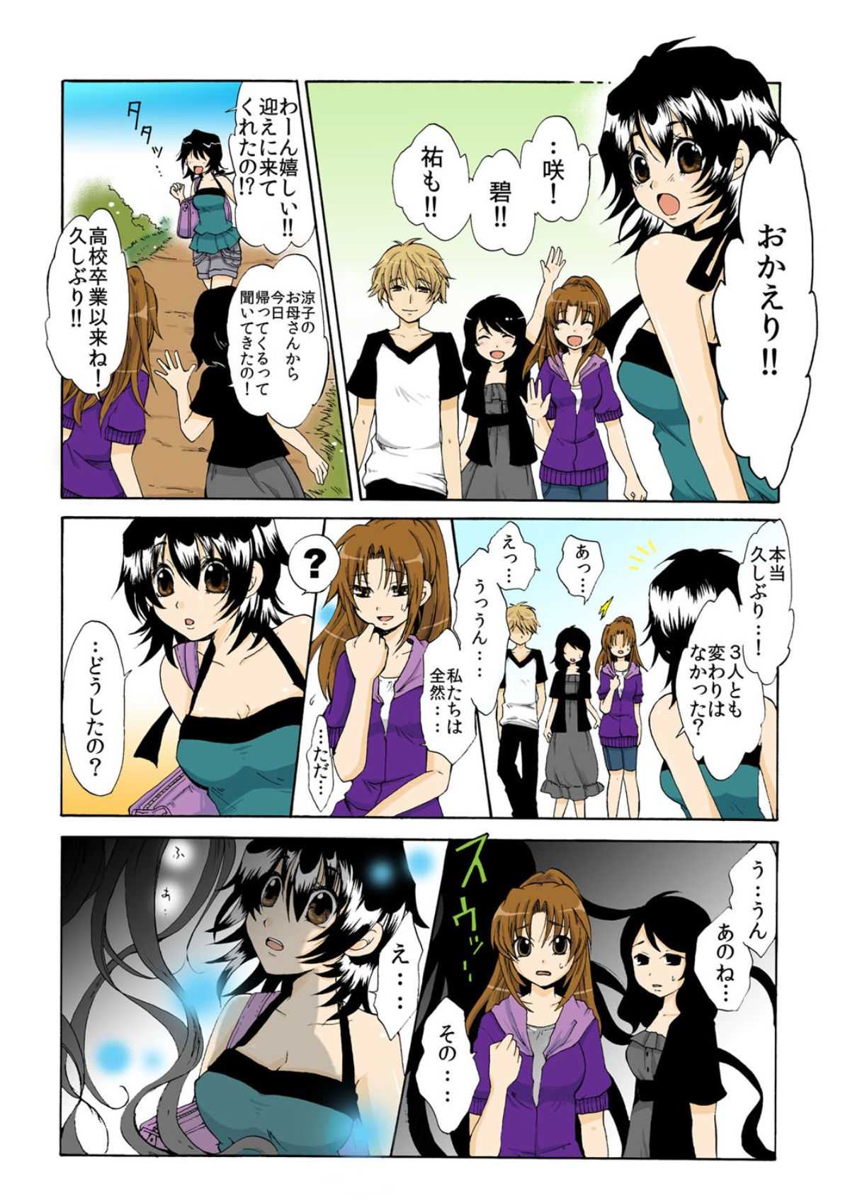 kamikakushi denki -in- 1 page 5 full