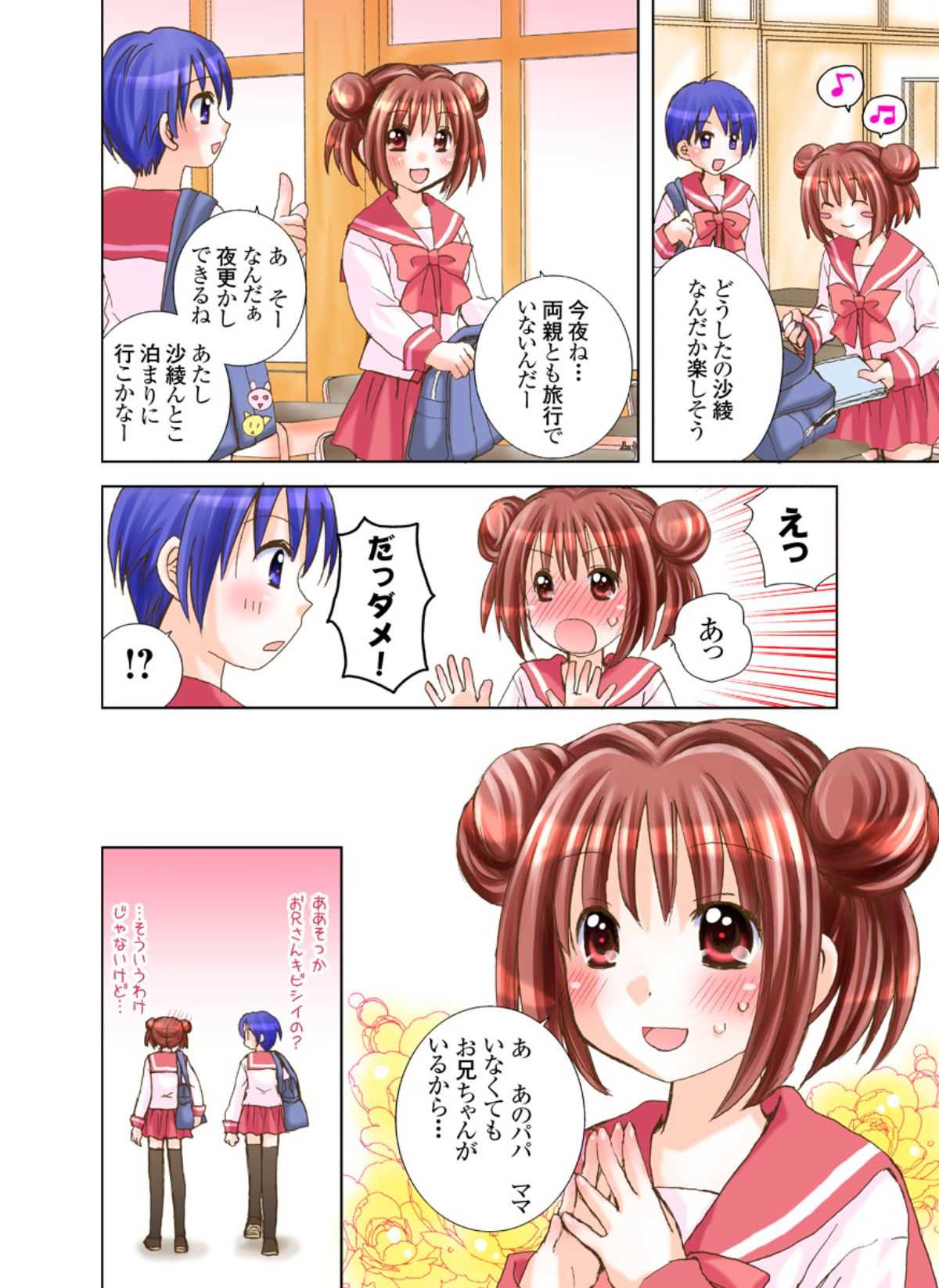 Imouto Rental. page 2 full